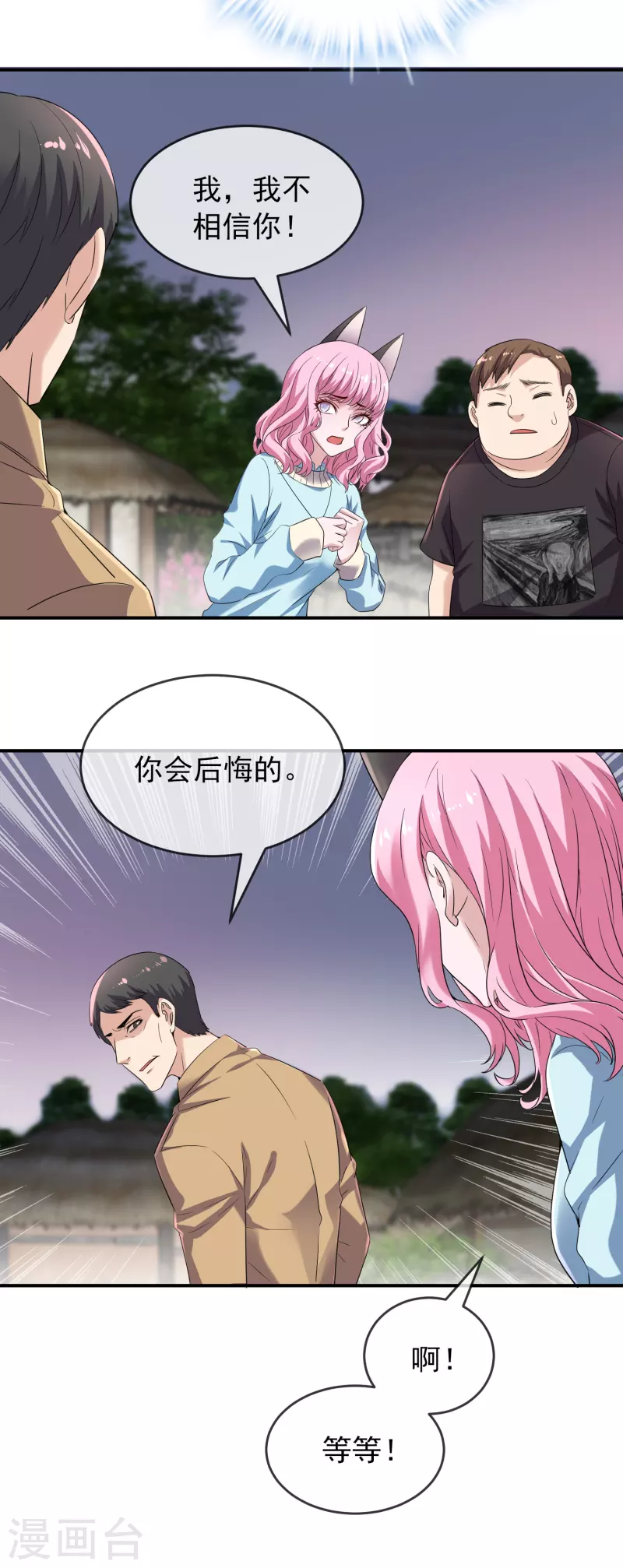 我有一座冒险屋韩漫全集-第126话 天堂与地狱的选择无删减无遮挡章节图片 