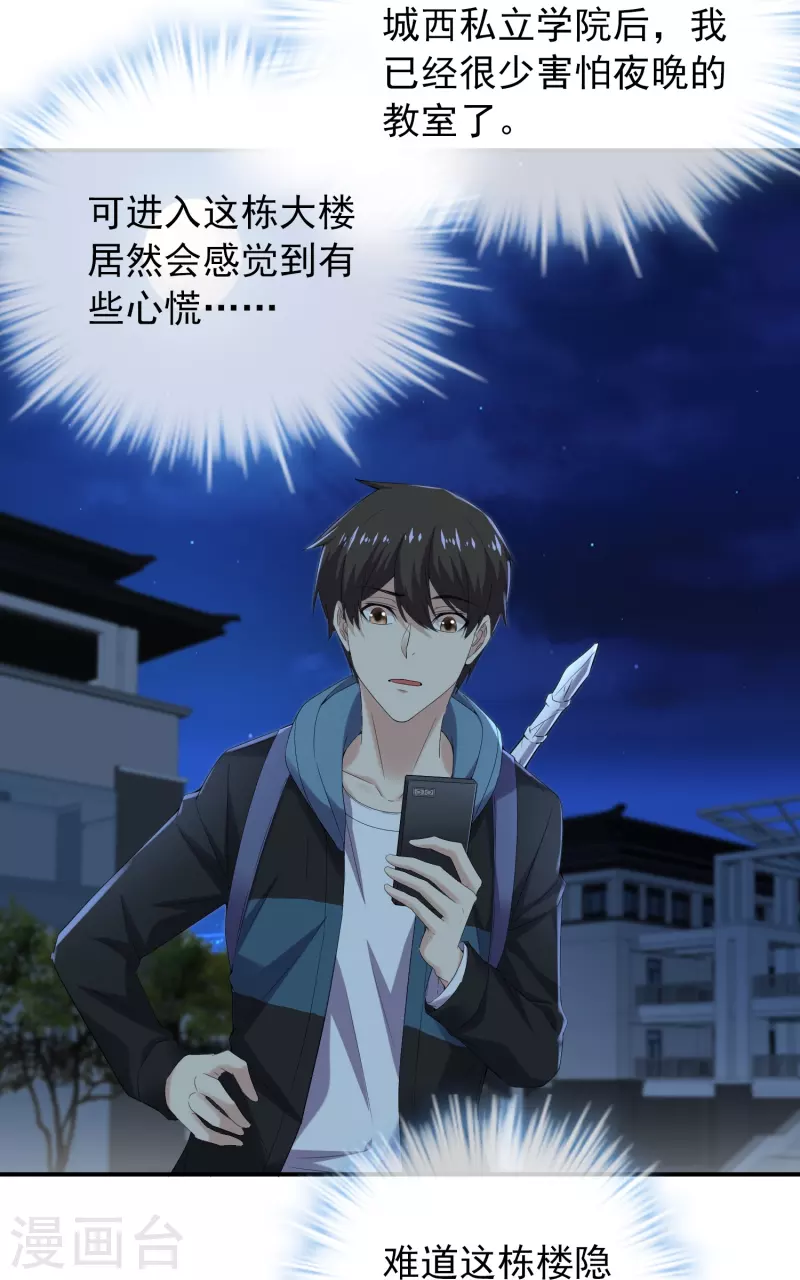 我有一座冒险屋韩漫全集-第127话 夜访医学院无删减无遮挡章节图片 