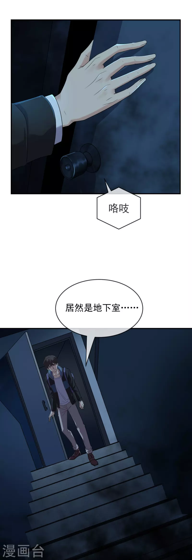 我有一座冒险屋韩漫全集-第127话 夜访医学院无删减无遮挡章节图片 