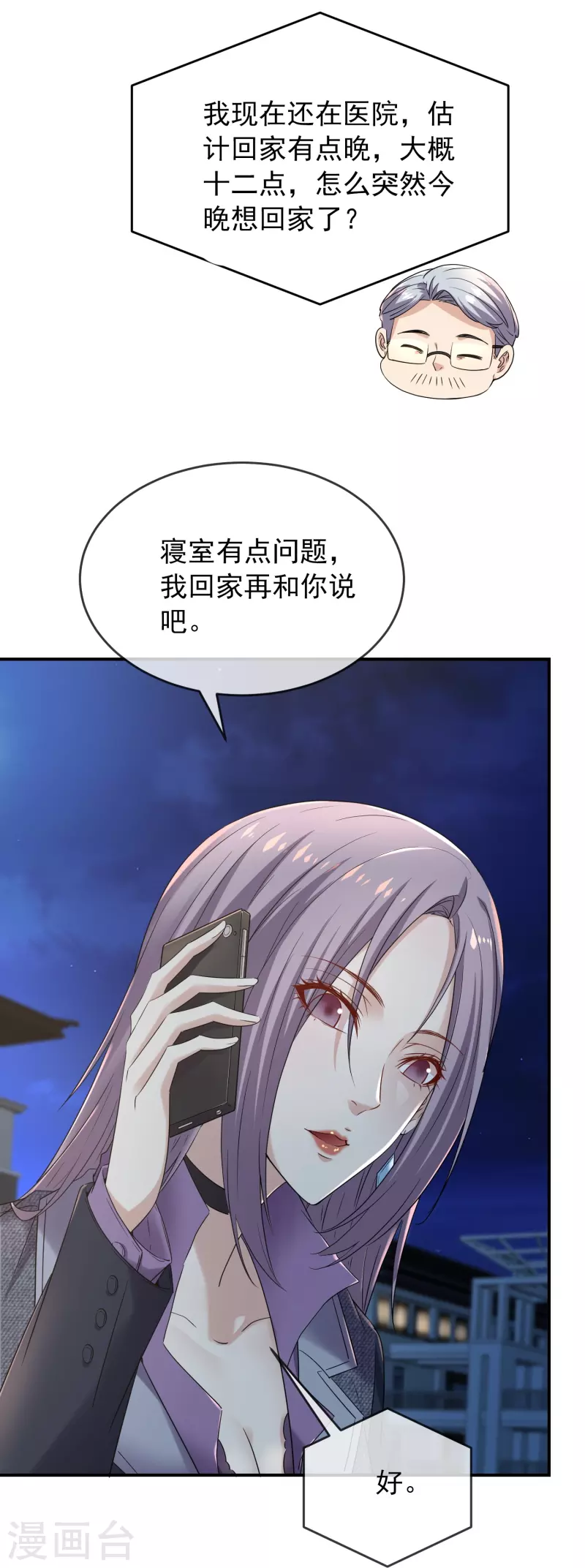 我有一座冒险屋韩漫全集-第127话 夜访医学院无删减无遮挡章节图片 