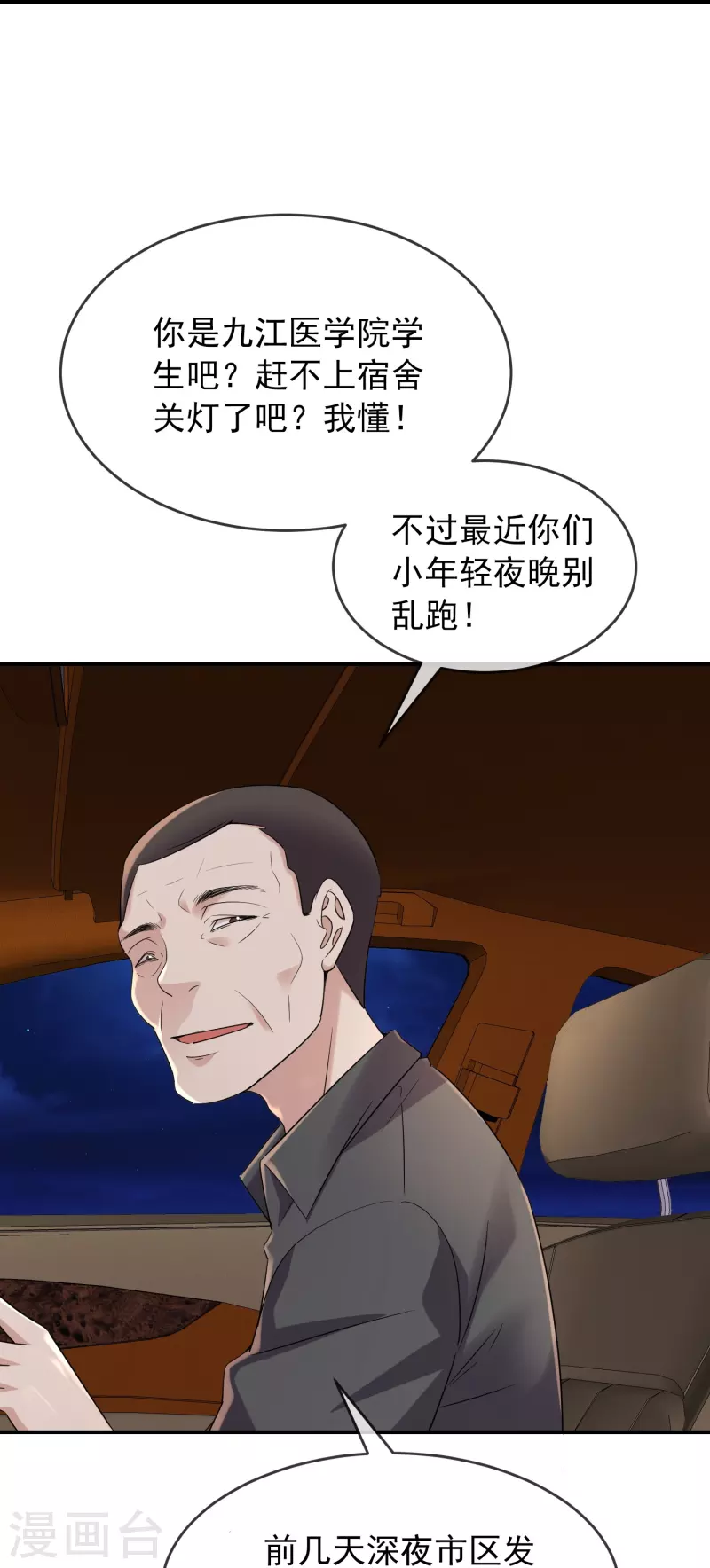 我有一座冒险屋韩漫全集-第127话 夜访医学院无删减无遮挡章节图片 