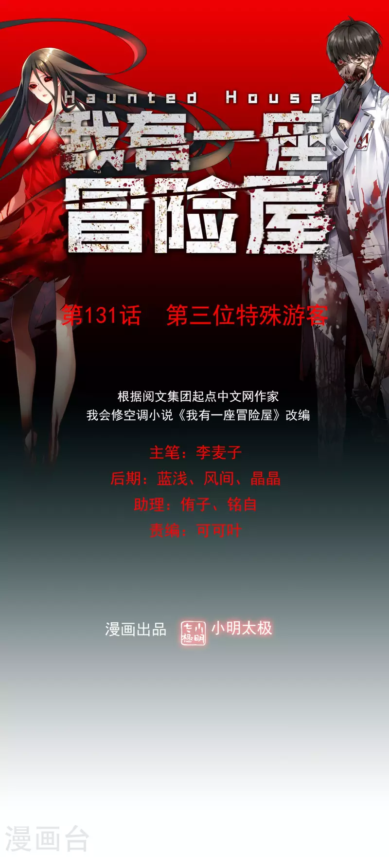 我有一座冒险屋韩漫全集-第131话 第三位特殊游客无删减无遮挡章节图片 