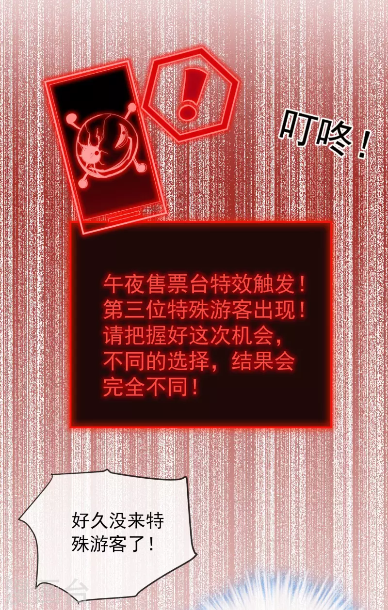 我有一座冒险屋韩漫全集-第131话 第三位特殊游客无删减无遮挡章节图片 