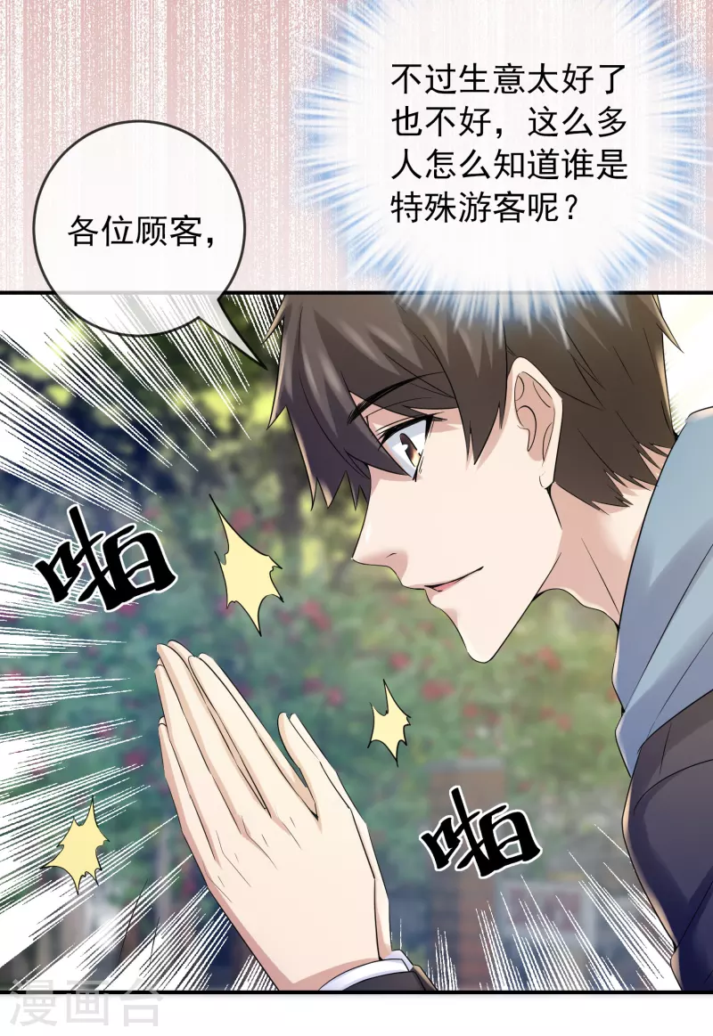 我有一座冒险屋韩漫全集-第131话 第三位特殊游客无删减无遮挡章节图片 