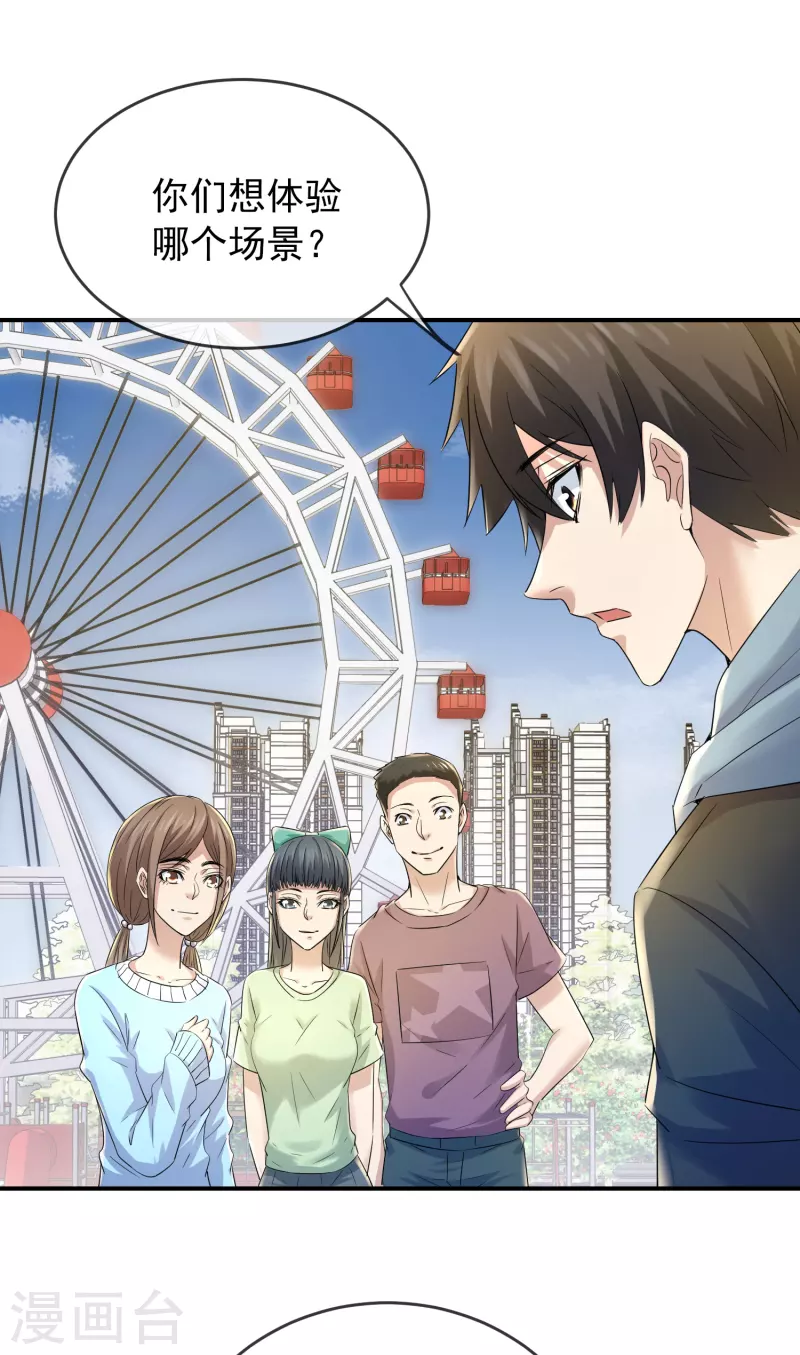 我有一座冒险屋韩漫全集-第131话 第三位特殊游客无删减无遮挡章节图片 
