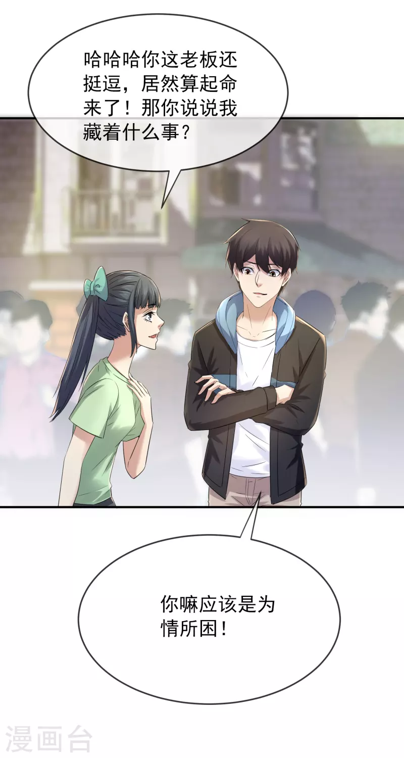 我有一座冒险屋韩漫全集-第131话 第三位特殊游客无删减无遮挡章节图片 