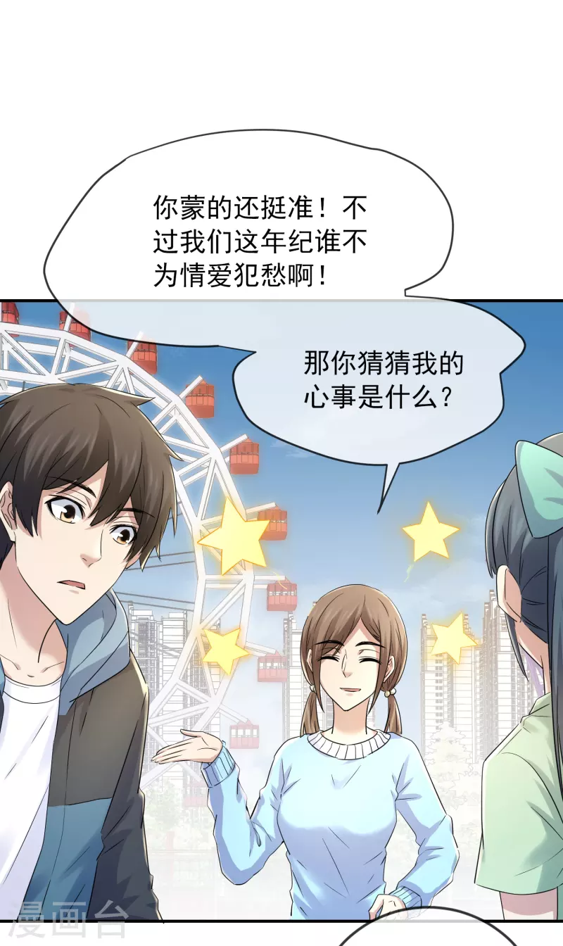 我有一座冒险屋韩漫全集-第131话 第三位特殊游客无删减无遮挡章节图片 