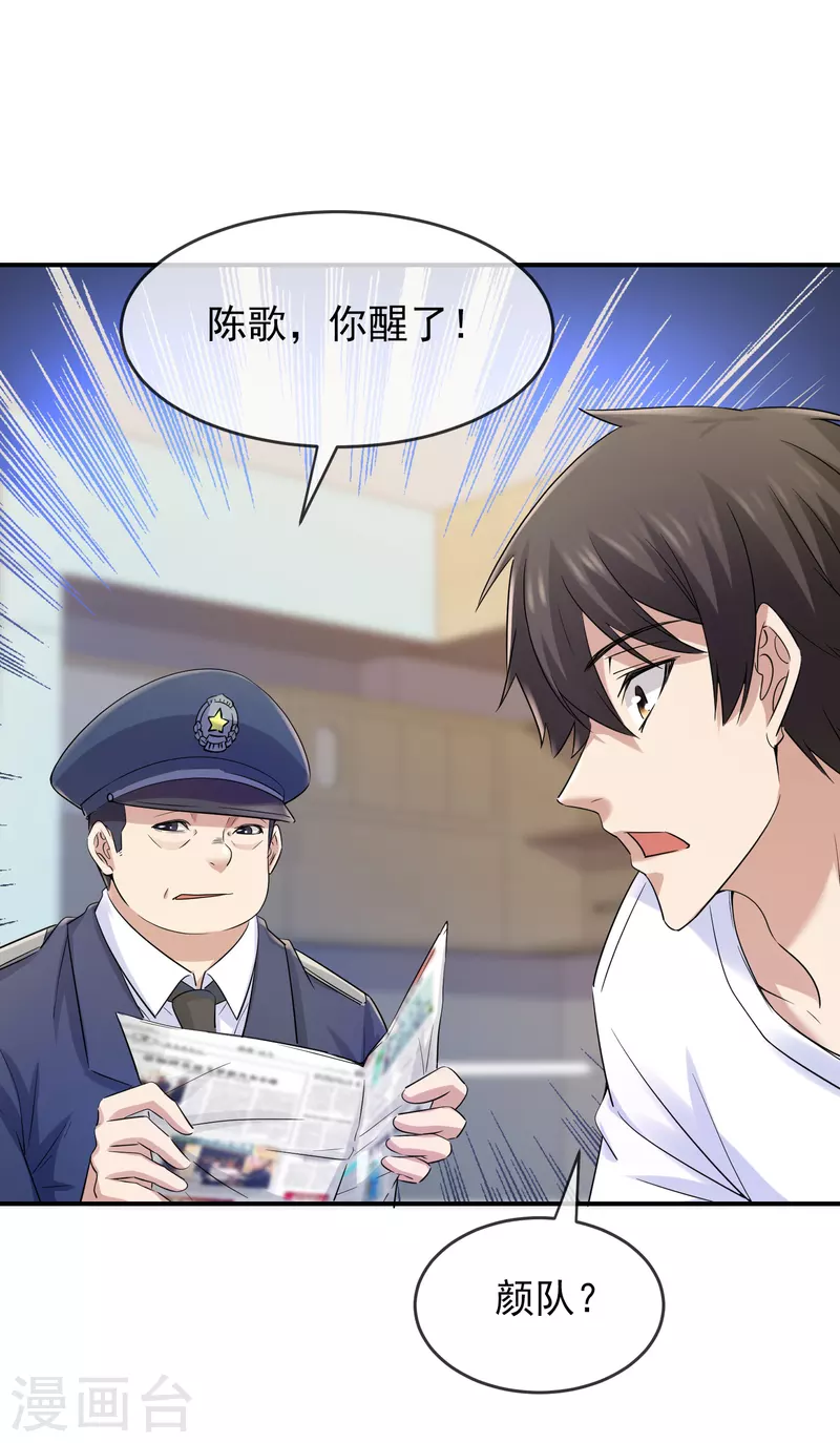 我有一座冒险屋韩漫全集-第131话 第三位特殊游客无删减无遮挡章节图片 