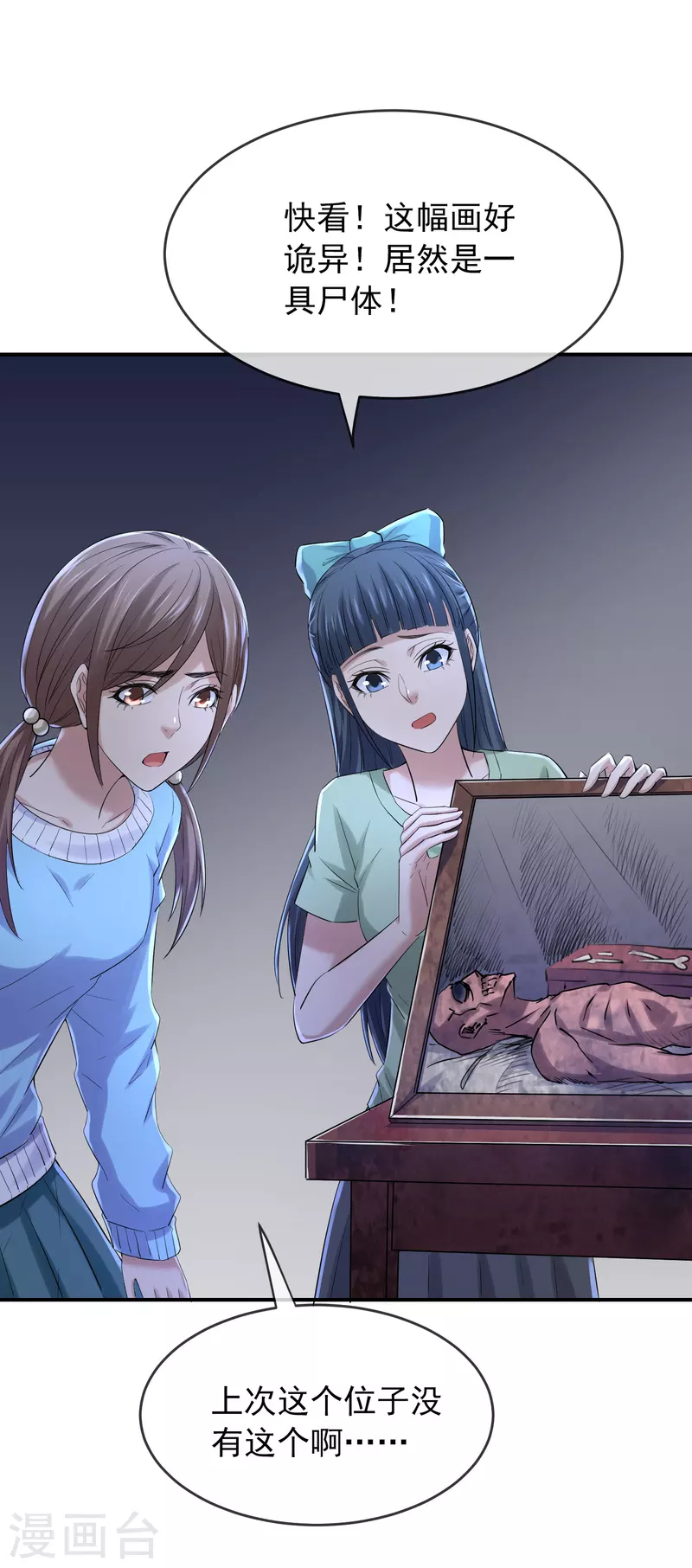 我有一座冒险屋韩漫全集-第133话 怪谈之流泪的塑像无删减无遮挡章节图片 