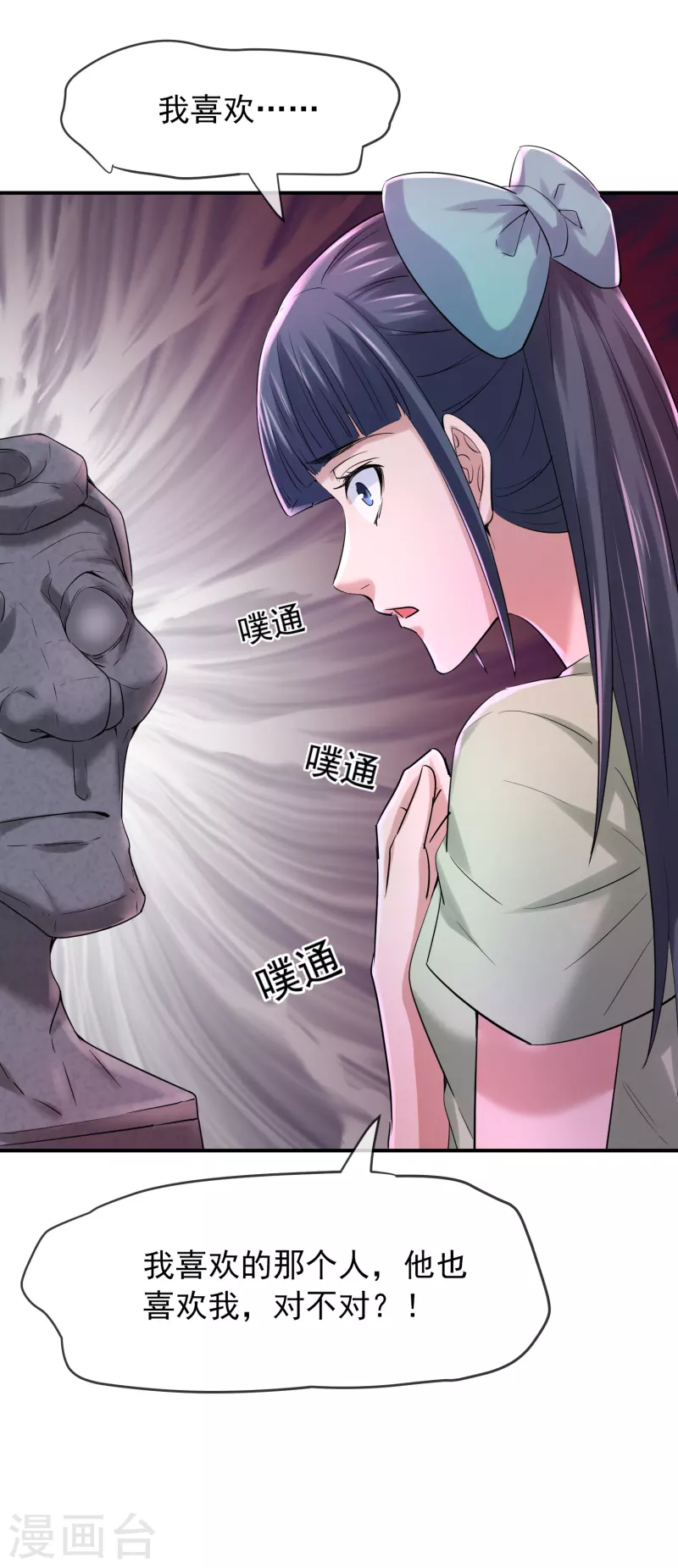 我有一座冒险屋韩漫全集-第133话 怪谈之流泪的塑像无删减无遮挡章节图片 