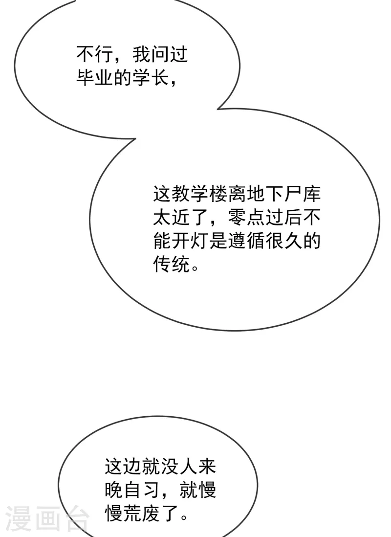 我有一座冒险屋韩漫全集-第133话 怪谈之流泪的塑像无删减无遮挡章节图片 