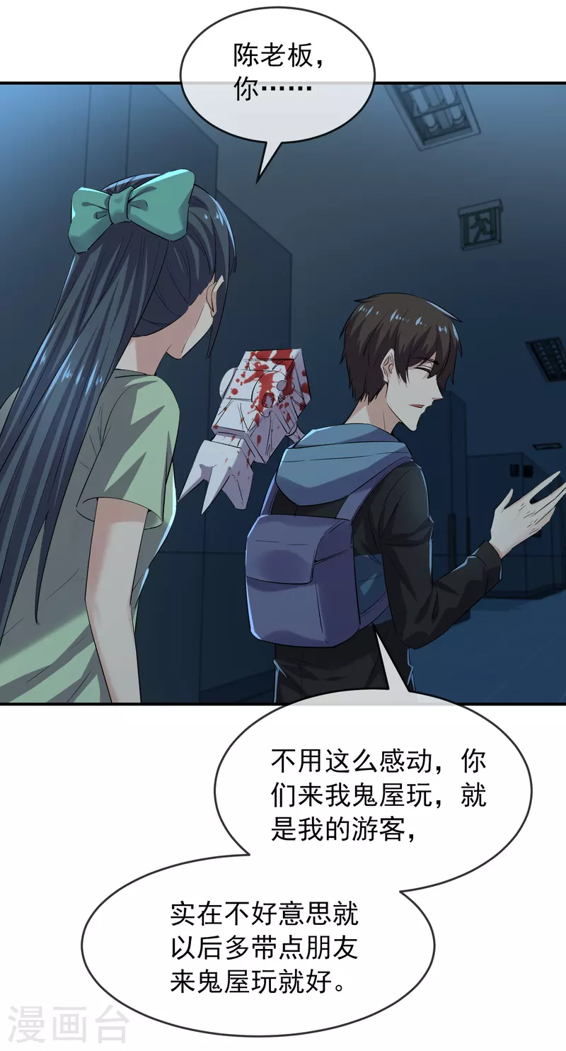 我有一座冒险屋韩漫全集-第135话 真哭不出来了无删减无遮挡章节图片 