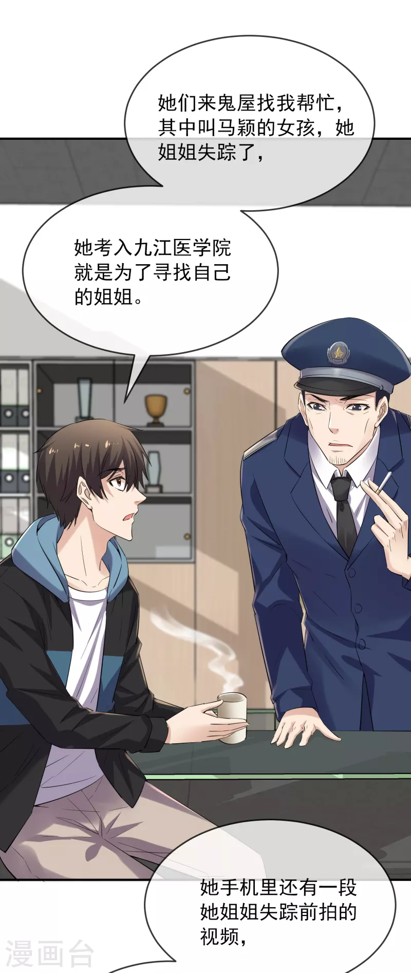 我有一座冒险屋韩漫全集-第135话 真哭不出来了无删减无遮挡章节图片 