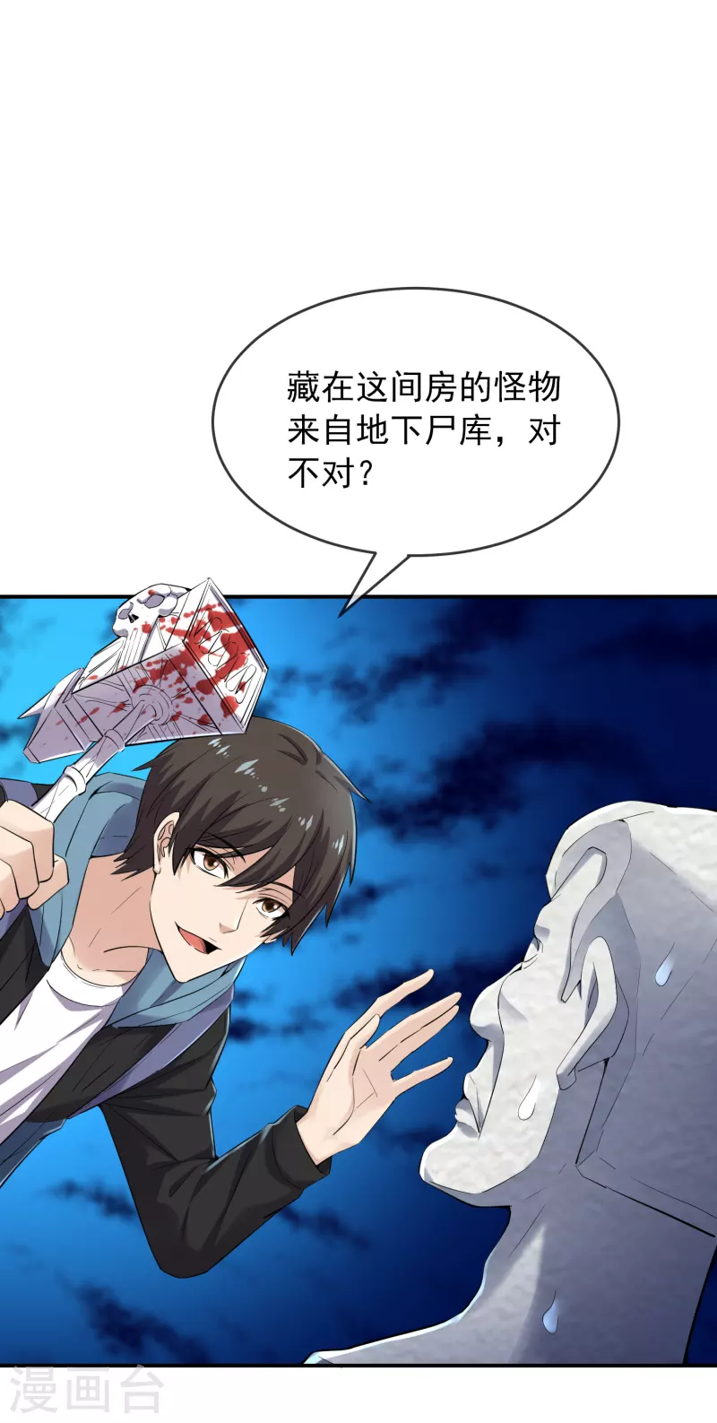 我有一座冒险屋韩漫全集-第135话 真哭不出来了无删减无遮挡章节图片 