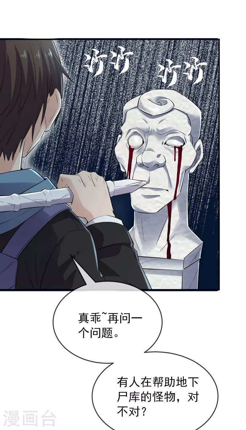 我有一座冒险屋韩漫全集-第135话 真哭不出来了无删减无遮挡章节图片 