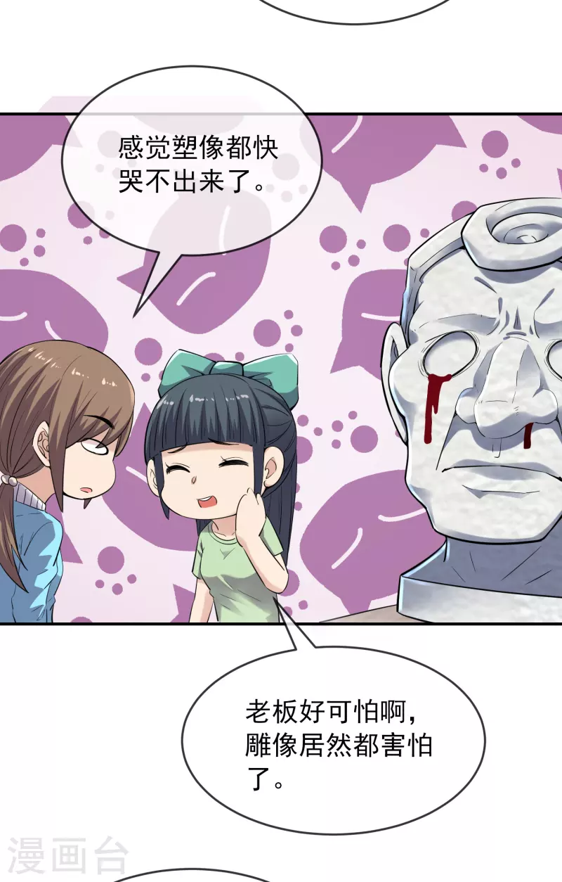 我有一座冒险屋韩漫全集-第135话 真哭不出来了无删减无遮挡章节图片 