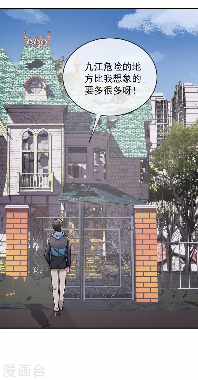 我有一座冒险屋韩漫全集-第137话 我也曾想一了白了无删减无遮挡章节图片 