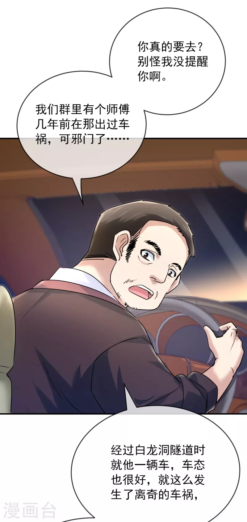 我有一座冒险屋韩漫全集-第137话 我也曾想一了白了无删减无遮挡章节图片 