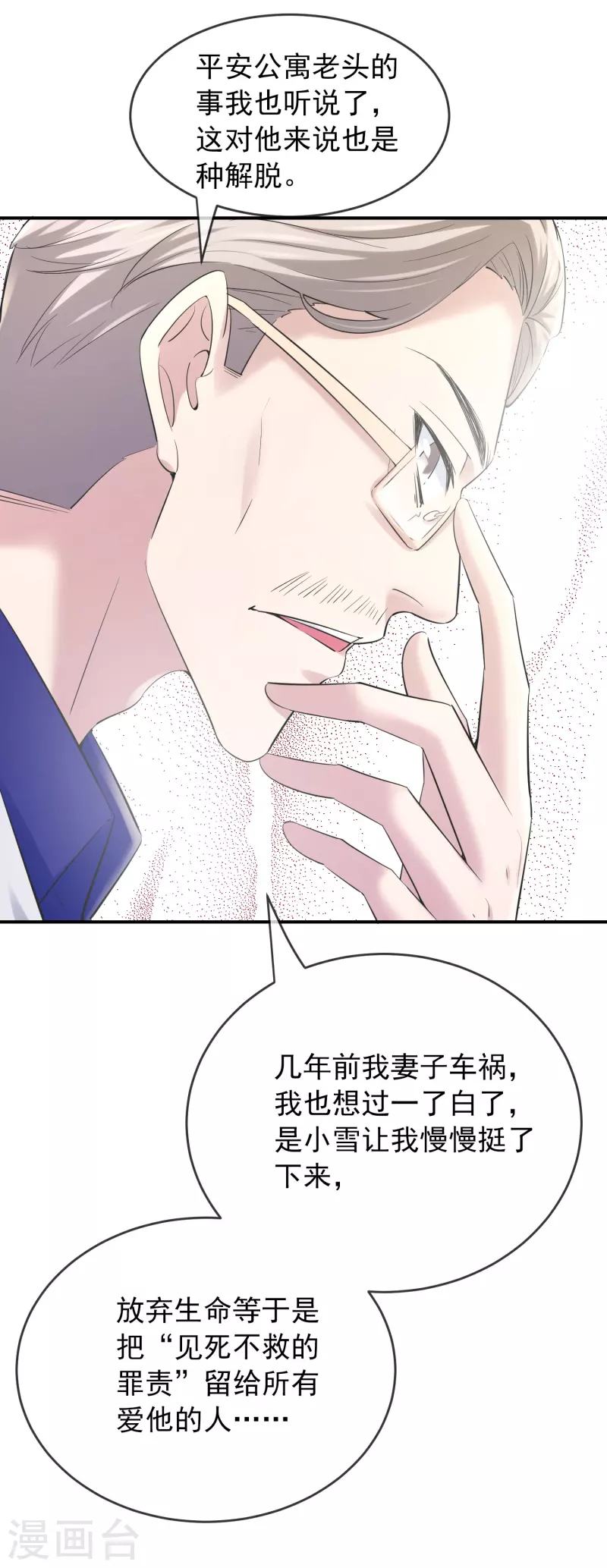 我有一座冒险屋韩漫全集-第137话 我也曾想一了白了无删减无遮挡章节图片 