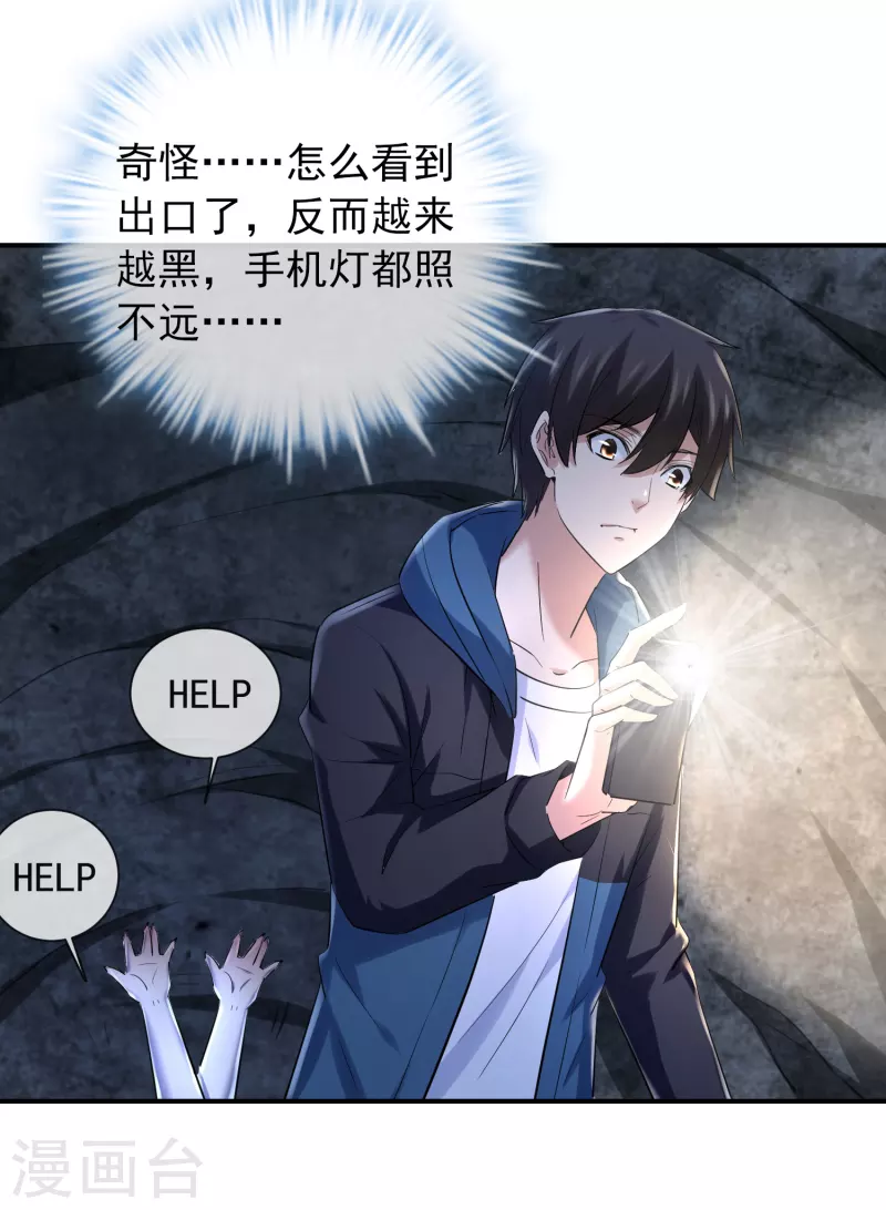 我有一座冒险屋韩漫全集-第138话 四十四分的隧道无删减无遮挡章节图片 