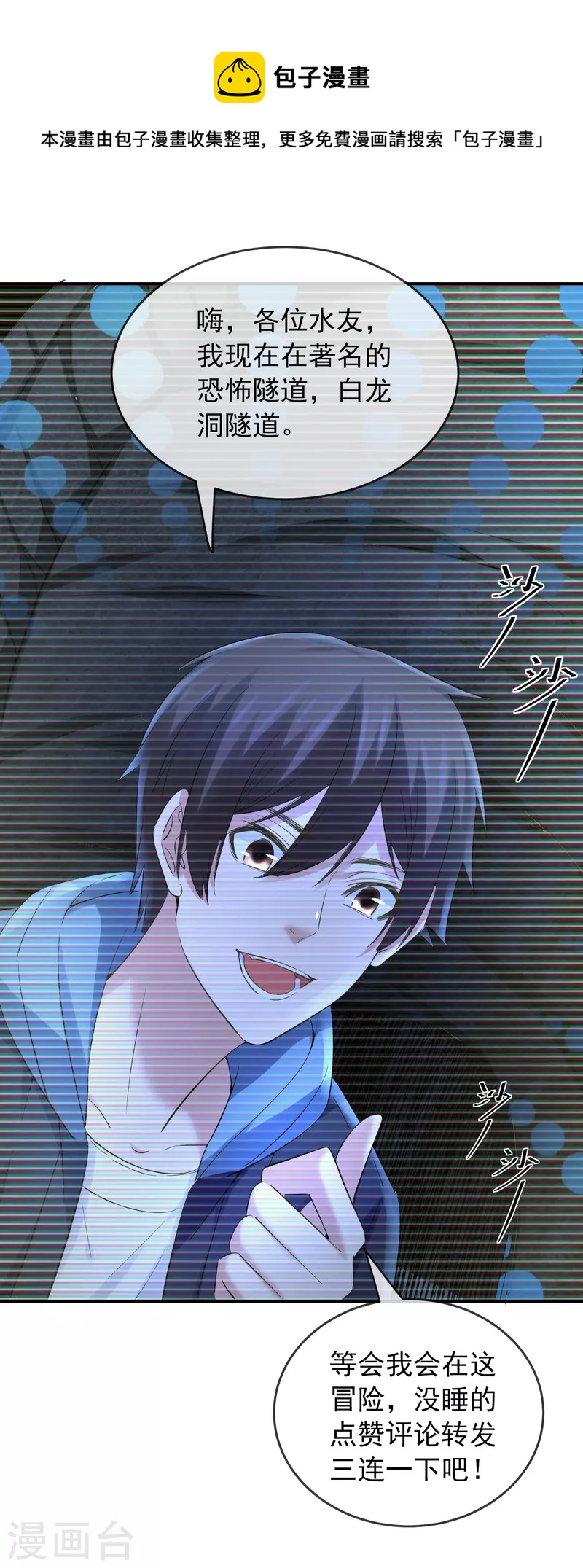 我有一座冒险屋韩漫全集-第138话 四十四分的隧道无删减无遮挡章节图片 