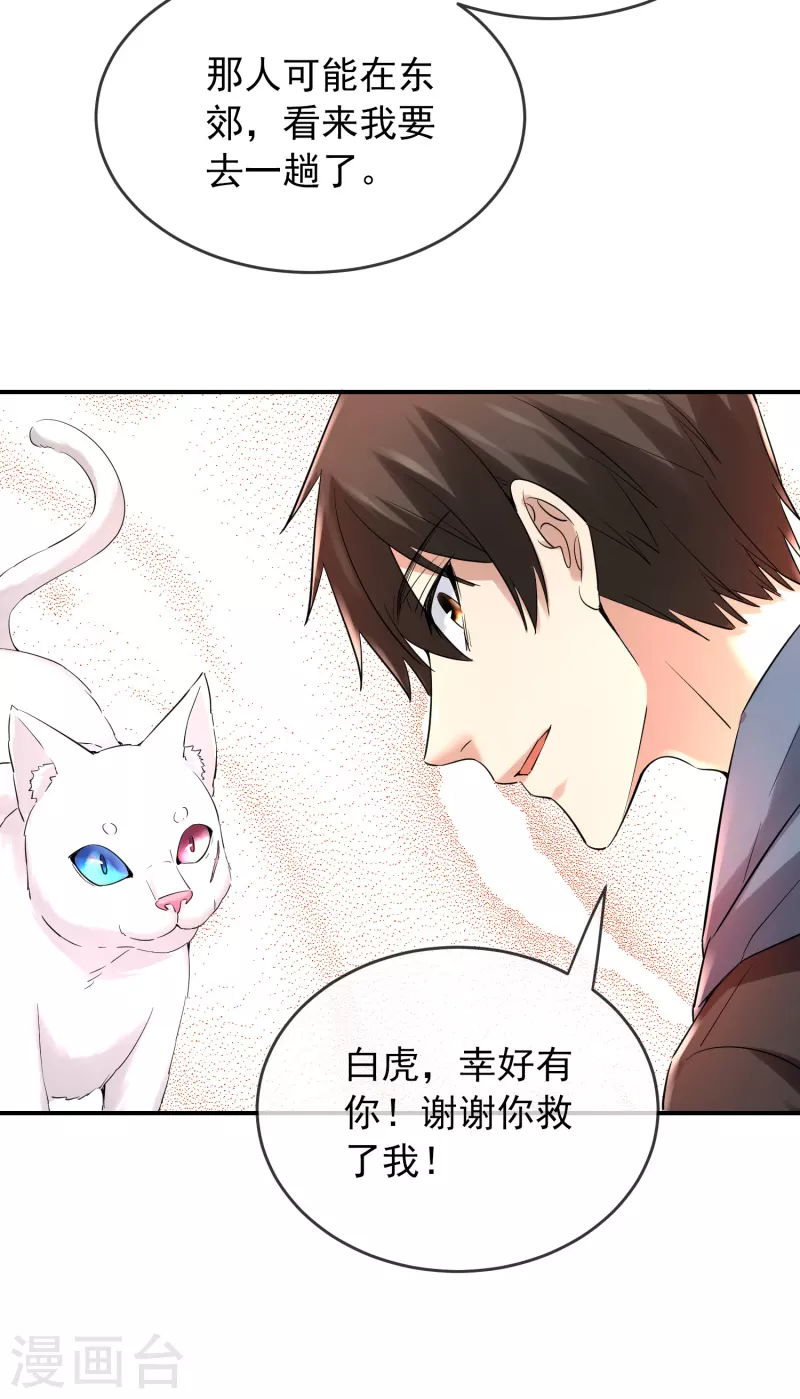 我有一座冒险屋韩漫全集-第139话 白虎救星无删减无遮挡章节图片 