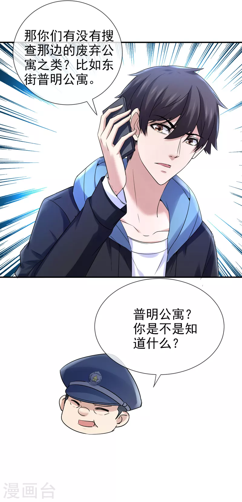 我有一座冒险屋韩漫全集-第143话 手机鬼入职无删减无遮挡章节图片 