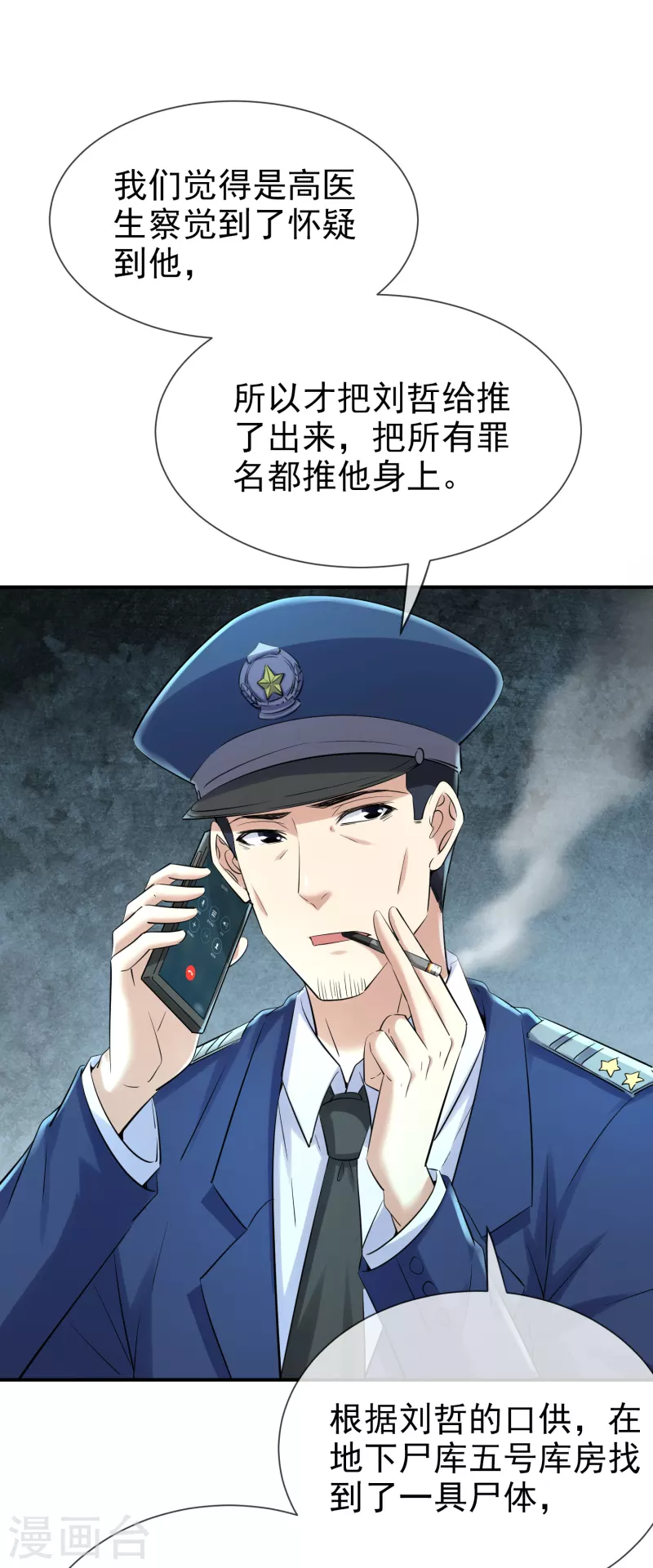 我有一座冒险屋韩漫全集-第143话 手机鬼入职无删减无遮挡章节图片 