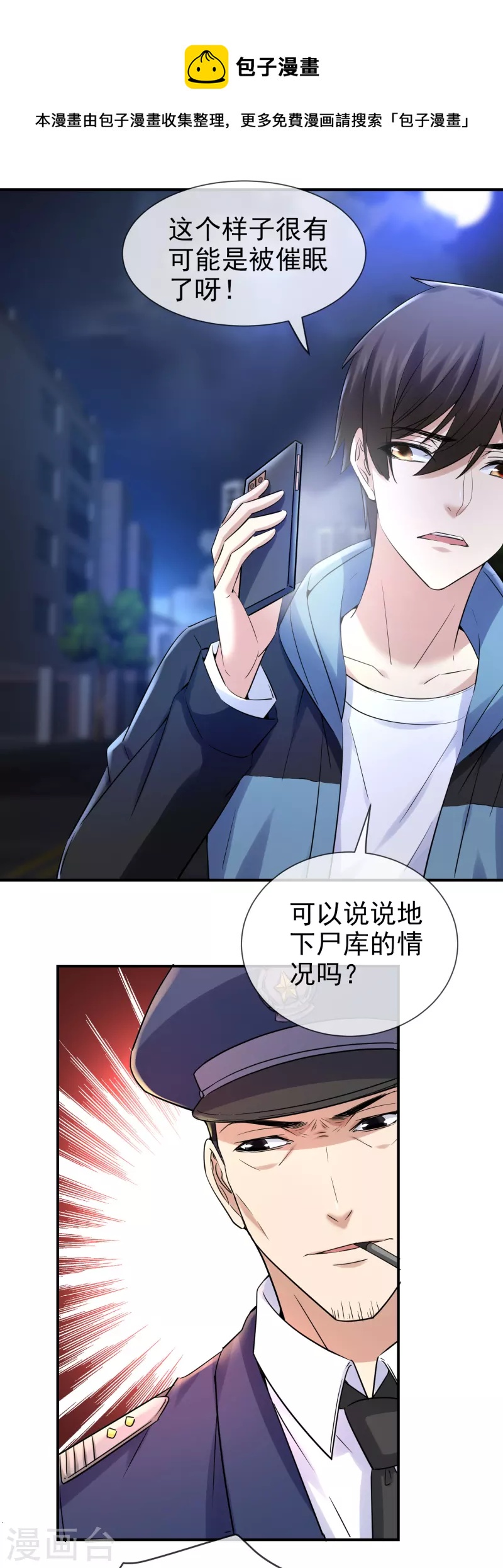 我有一座冒险屋韩漫全集-第143话 手机鬼入职无删减无遮挡章节图片 