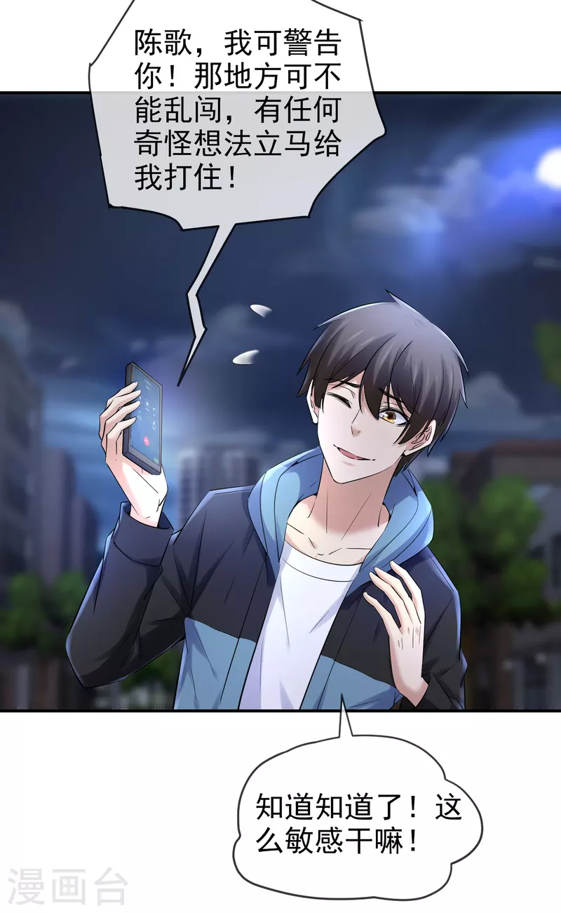 我有一座冒险屋韩漫全集-第143话 手机鬼入职无删减无遮挡章节图片 