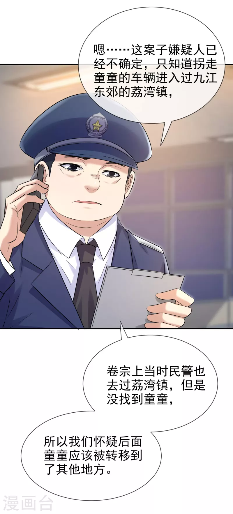 我有一座冒险屋韩漫全集-第143话 手机鬼入职无删减无遮挡章节图片 