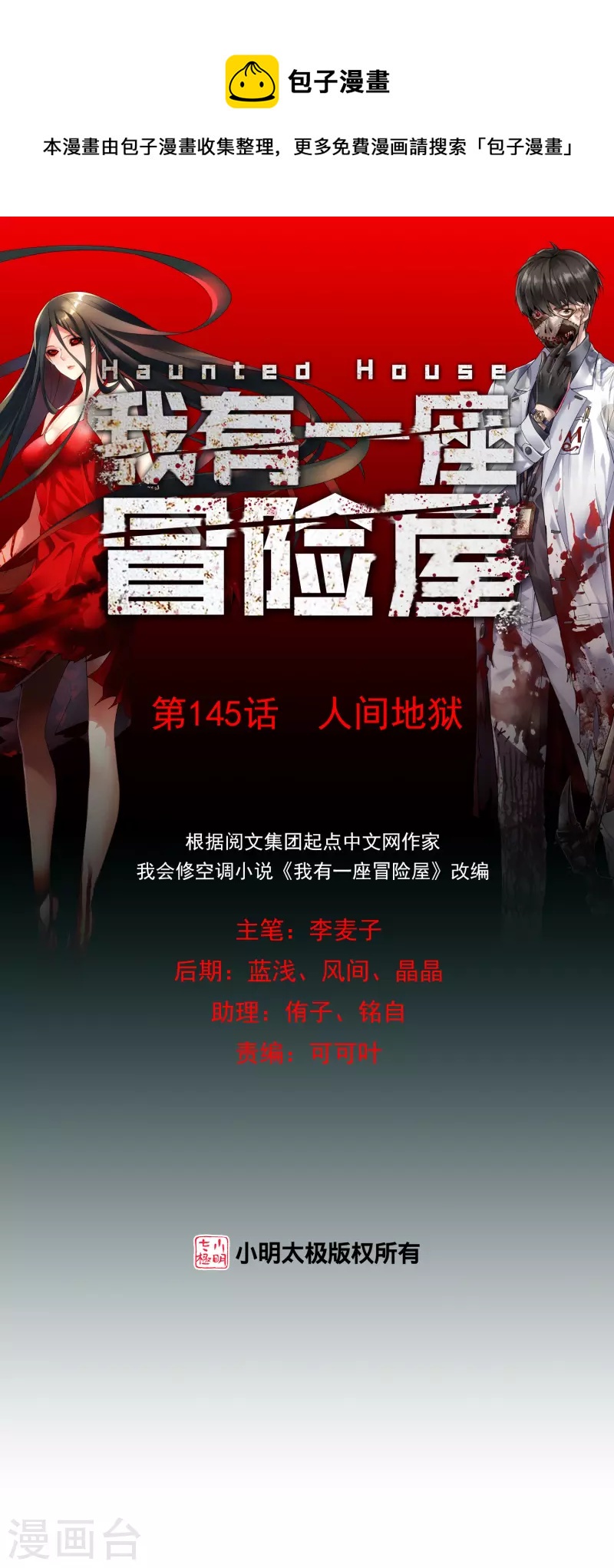 我有一座冒险屋韩漫全集-第145话 人间地狱无删减无遮挡章节图片 