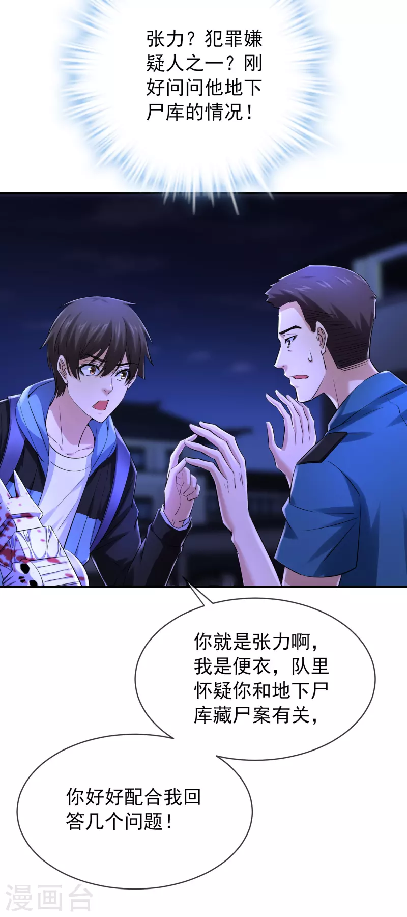我有一座冒险屋韩漫全集-第145话 人间地狱无删减无遮挡章节图片 