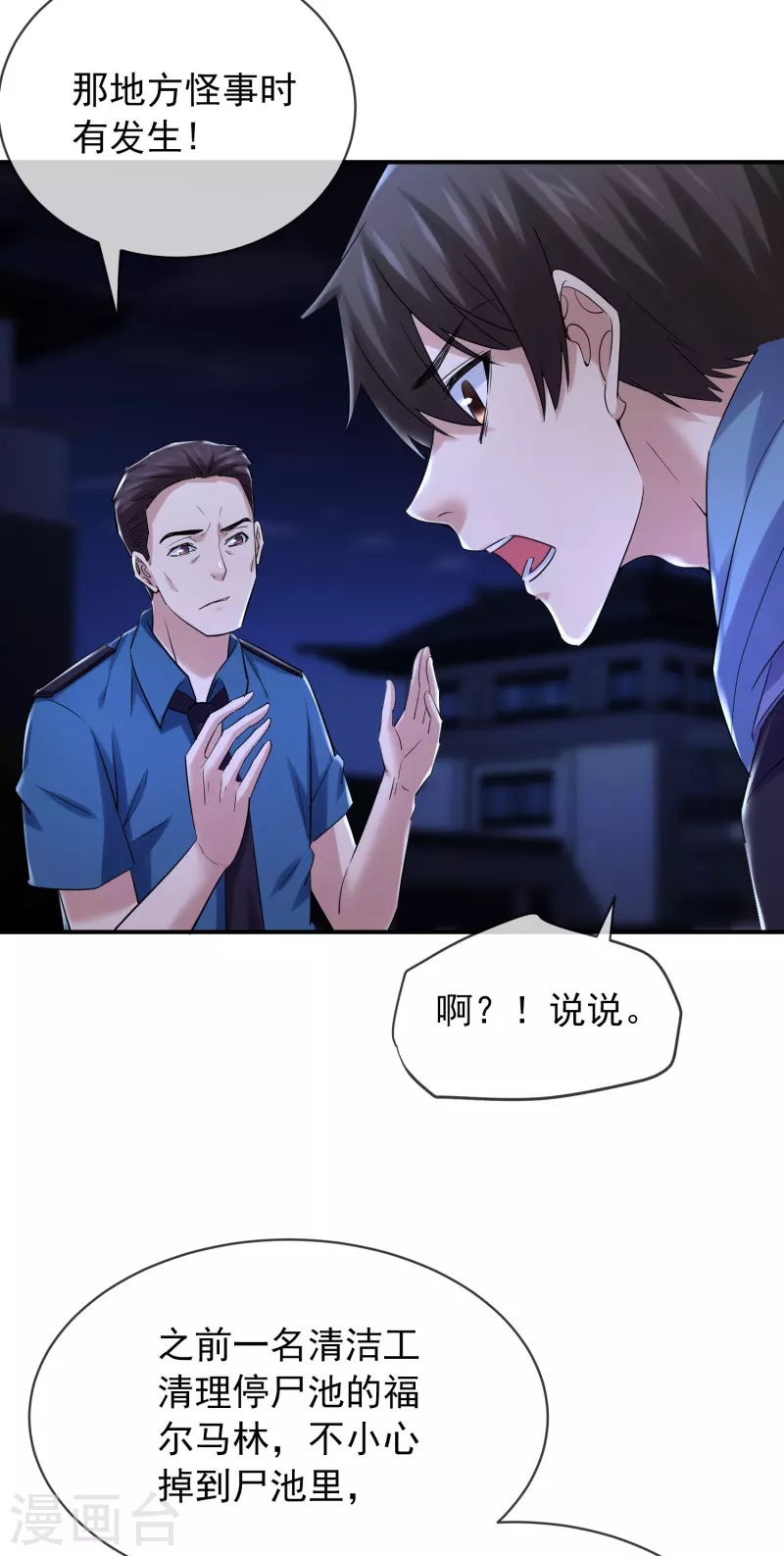 我有一座冒险屋韩漫全集-第145话 人间地狱无删减无遮挡章节图片 