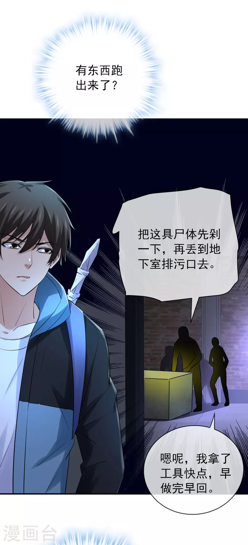 我有一座冒险屋韩漫全集-第147话 别吵醒他们无删减无遮挡章节图片 