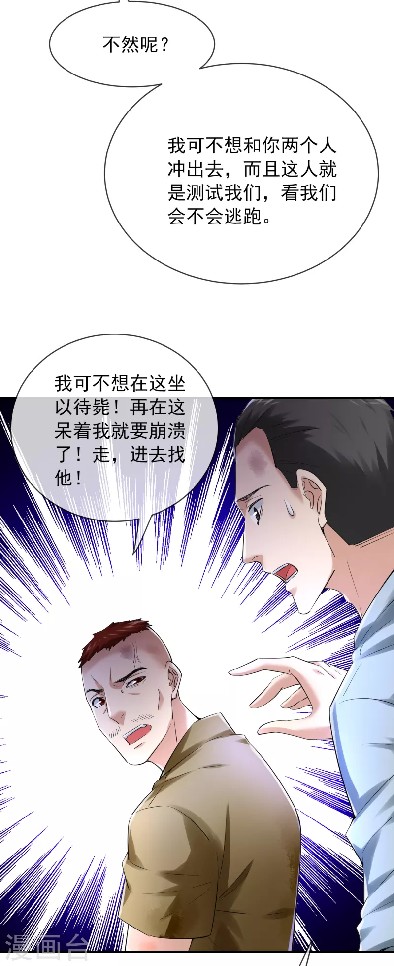 我有一座冒险屋韩漫全集-第148话 血色通道无删减无遮挡章节图片 