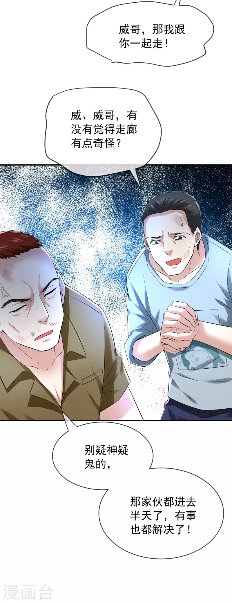 我有一座冒险屋韩漫全集-第148话 血色通道无删减无遮挡章节图片 