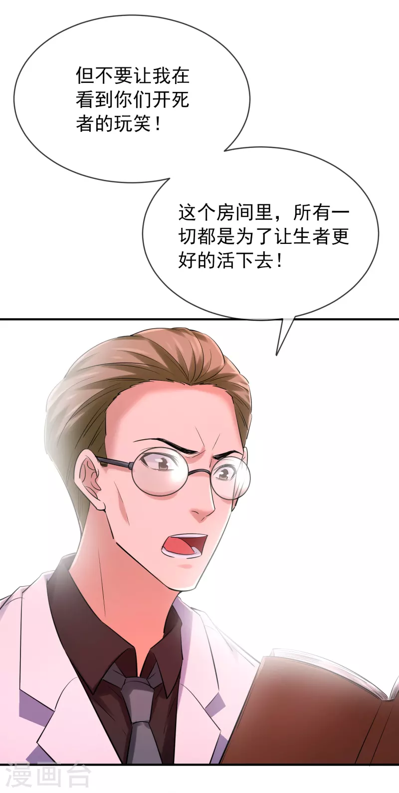 我有一座冒险屋韩漫全集-第150话 复活重生无删减无遮挡章节图片 