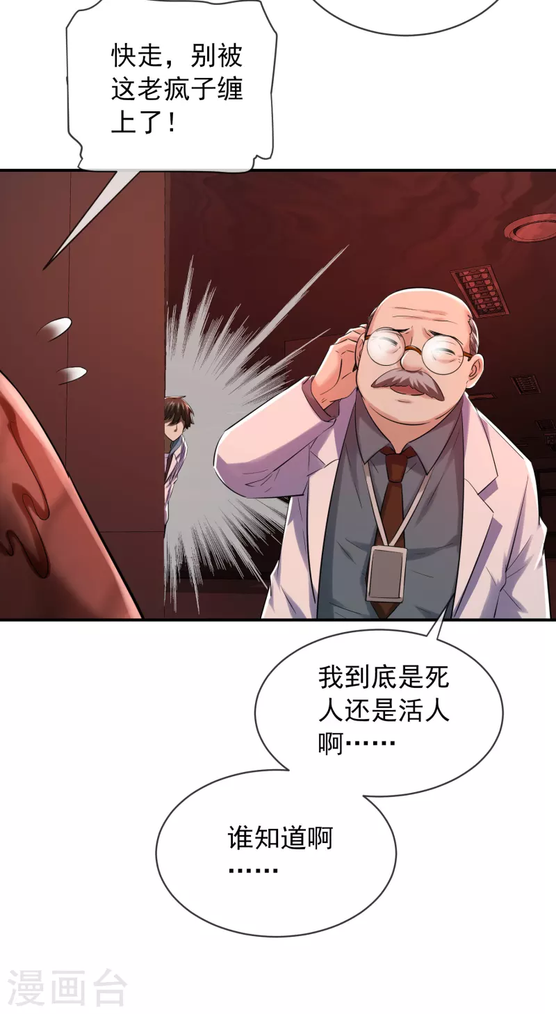 我有一座冒险屋韩漫全集-第152话 我眼中的才是真实无删减无遮挡章节图片 