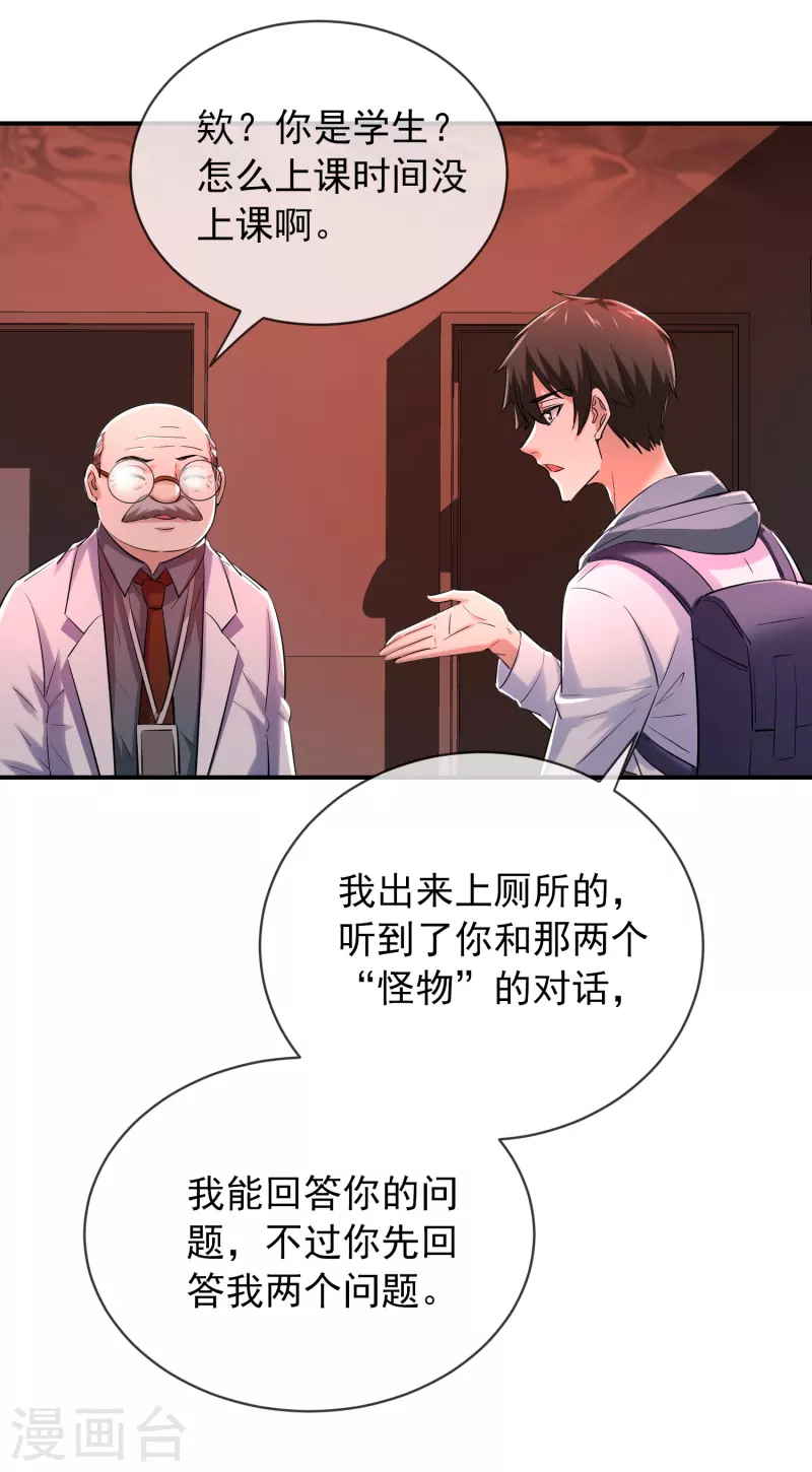 我有一座冒险屋韩漫全集-第152话 我眼中的才是真实无删减无遮挡章节图片 