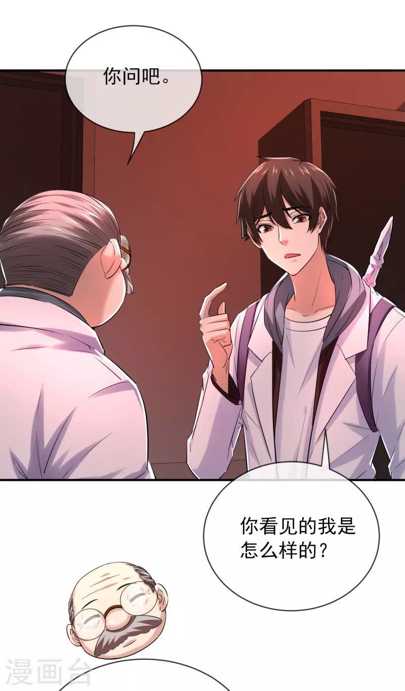 我有一座冒险屋韩漫全集-第152话 我眼中的才是真实无删减无遮挡章节图片 