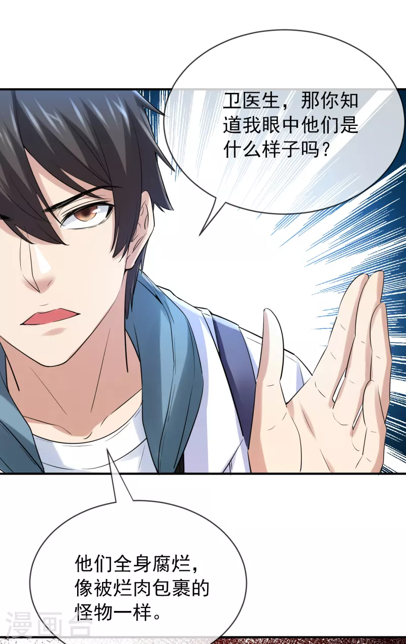我有一座冒险屋韩漫全集-第152话 我眼中的才是真实无删减无遮挡章节图片 