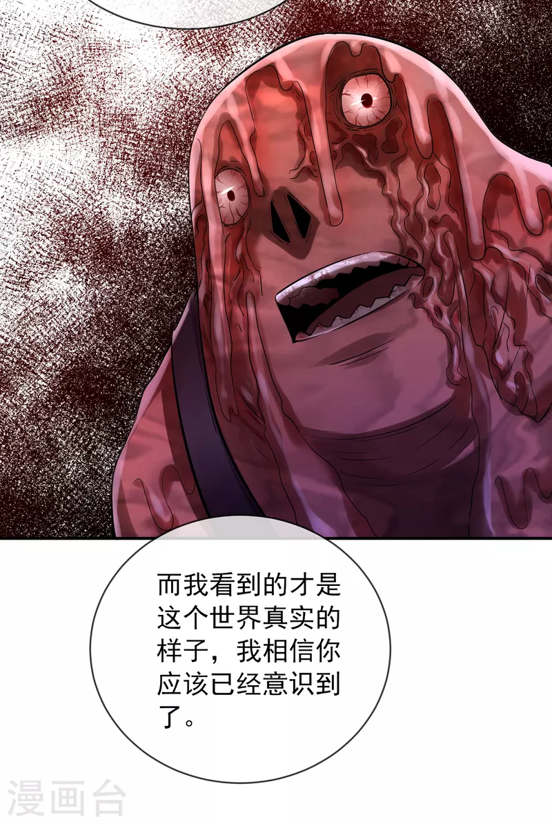 我有一座冒险屋韩漫全集-第152话 我眼中的才是真实无删减无遮挡章节图片 