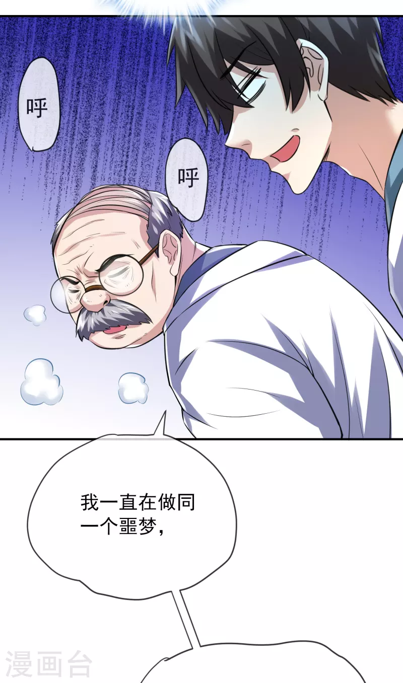 我有一座冒险屋韩漫全集-第152话 我眼中的才是真实无删减无遮挡章节图片 