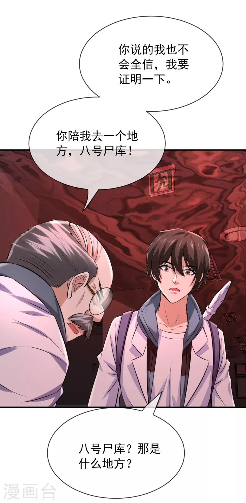 我有一座冒险屋韩漫全集-第152话 我眼中的才是真实无删减无遮挡章节图片 