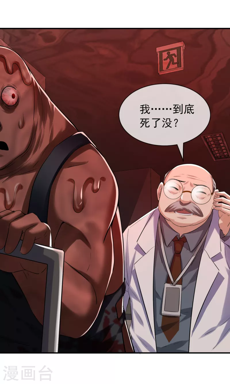 我有一座冒险屋韩漫全集-第152话 我眼中的才是真实无删减无遮挡章节图片 