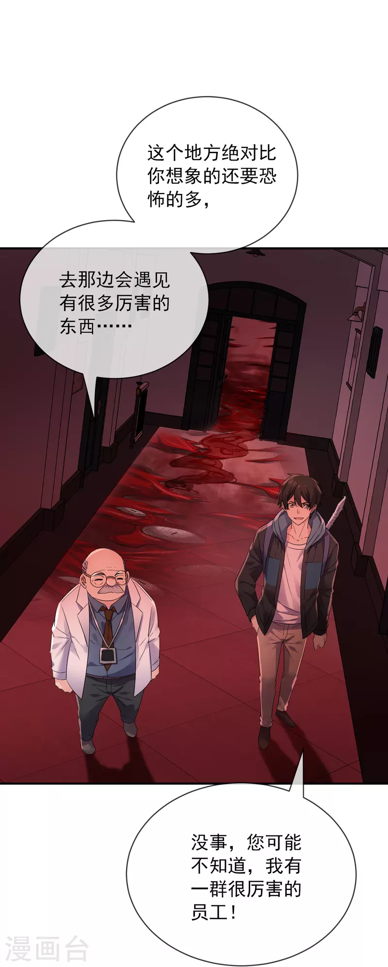 我有一座冒险屋韩漫全集-第153话 老爷子和我签约吧！无删减无遮挡章节图片 