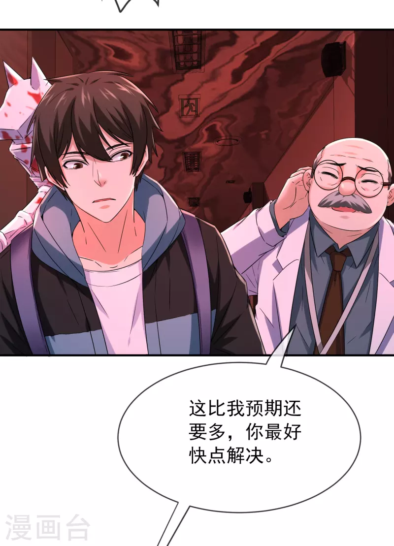 我有一座冒险屋韩漫全集-第154话 人人都有病无删减无遮挡章节图片 