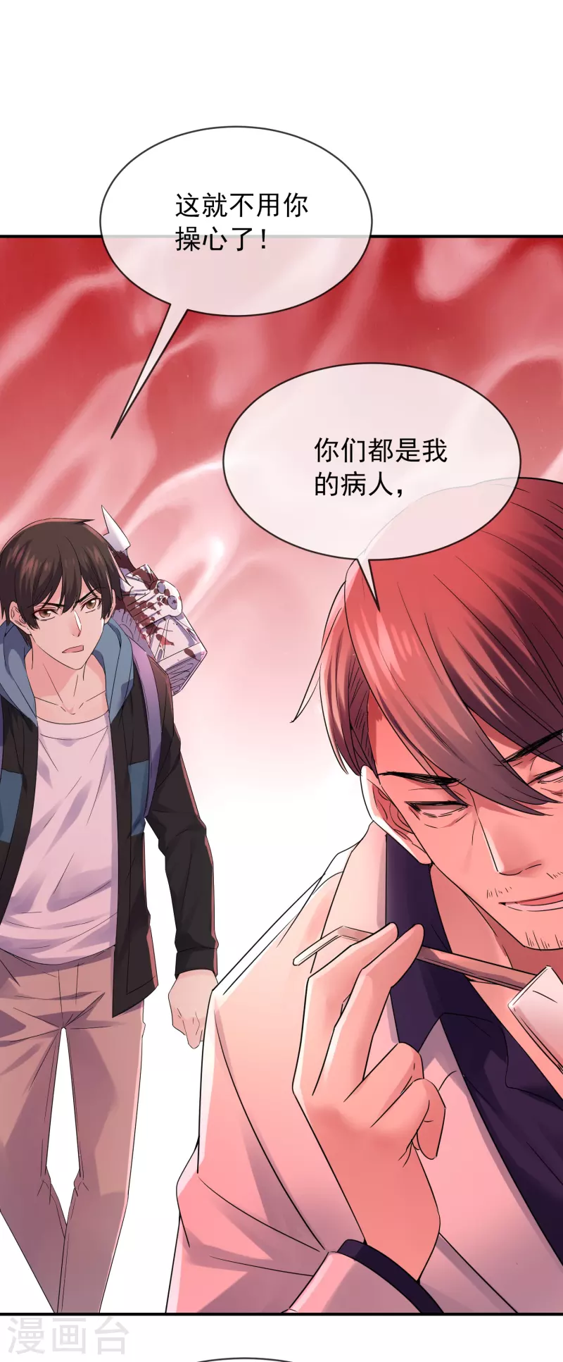 我有一座冒险屋韩漫全集-第154话 人人都有病无删减无遮挡章节图片 