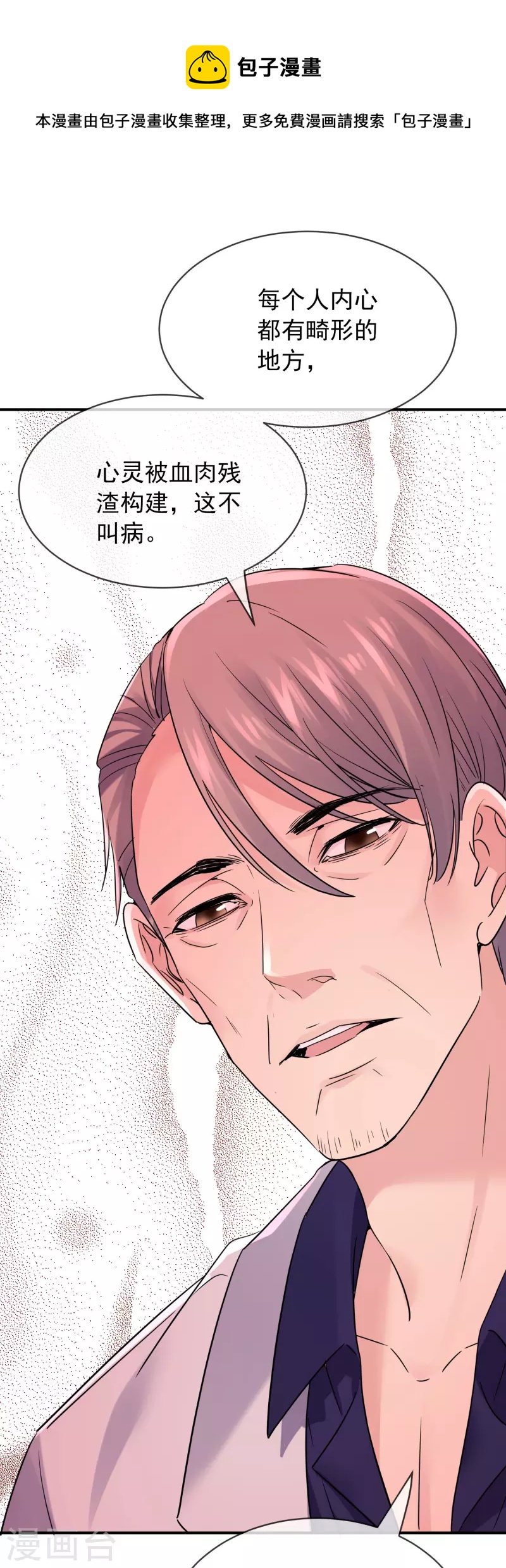 我有一座冒险屋韩漫全集-第154话 人人都有病无删减无遮挡章节图片 